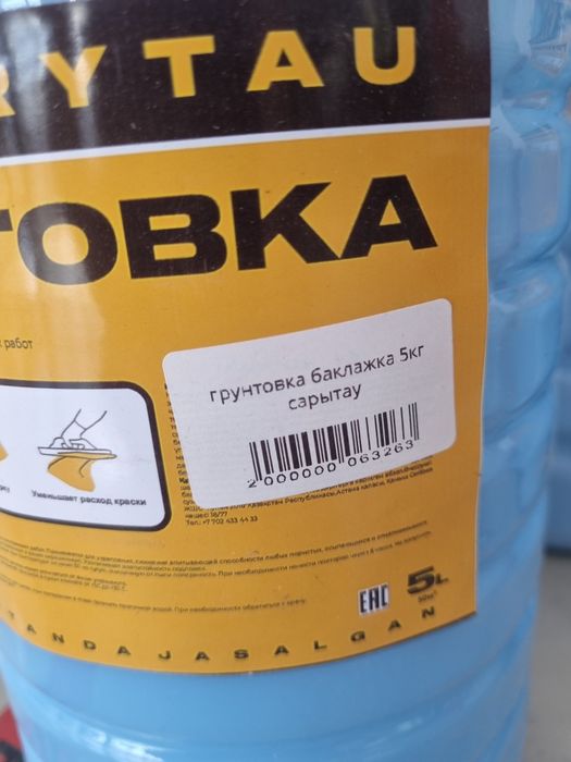 Грунтовка грунт жидкость для стен шпаклёвка шпаклевку пропитка подложк