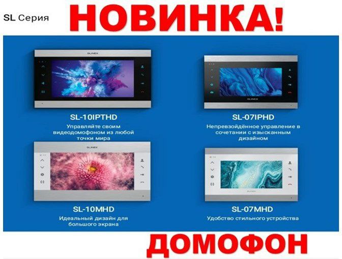 Домофоны Wayfay domofon