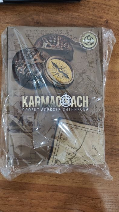 Karmacoach, А. Ситников