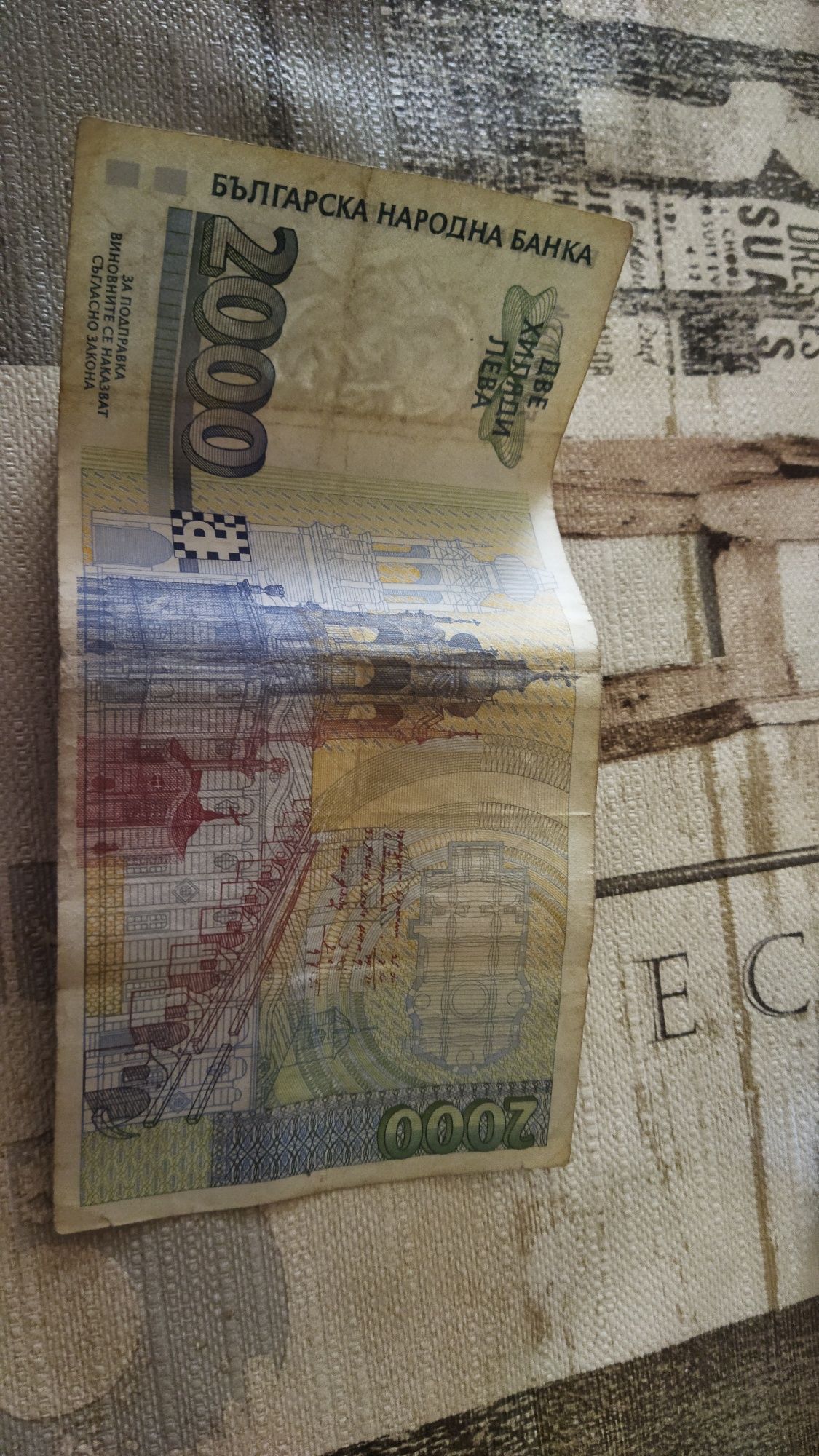Банкнота от 2000лв