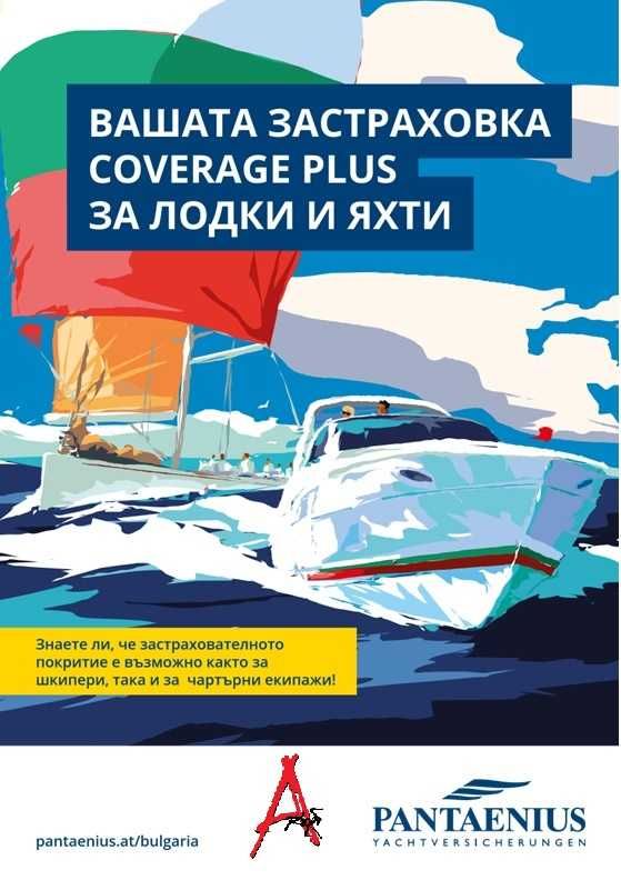 Застраховка на яхти и плавателни съдове Пантениус / Insurance of yacht