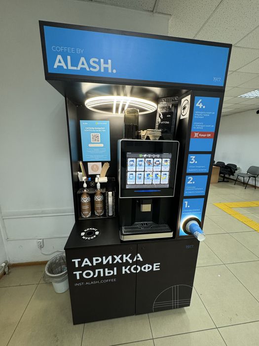 самообслуживаемый кофейный аппарат Alash
