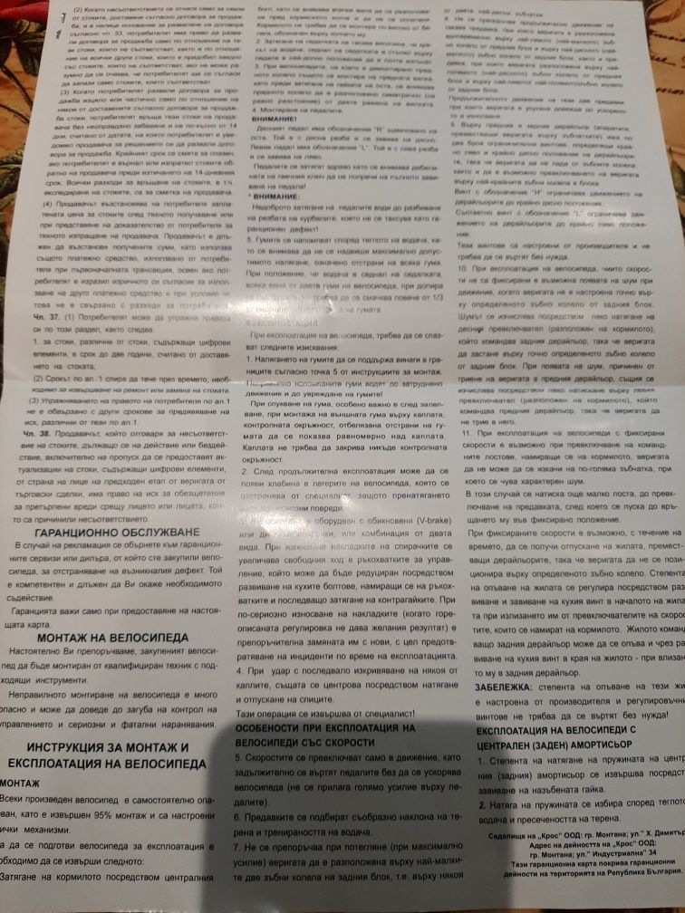 Детско колело Cross в гаранция