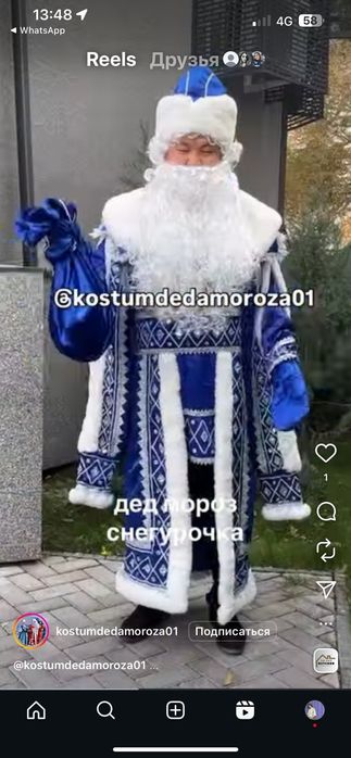 Костюм Деда Мороза