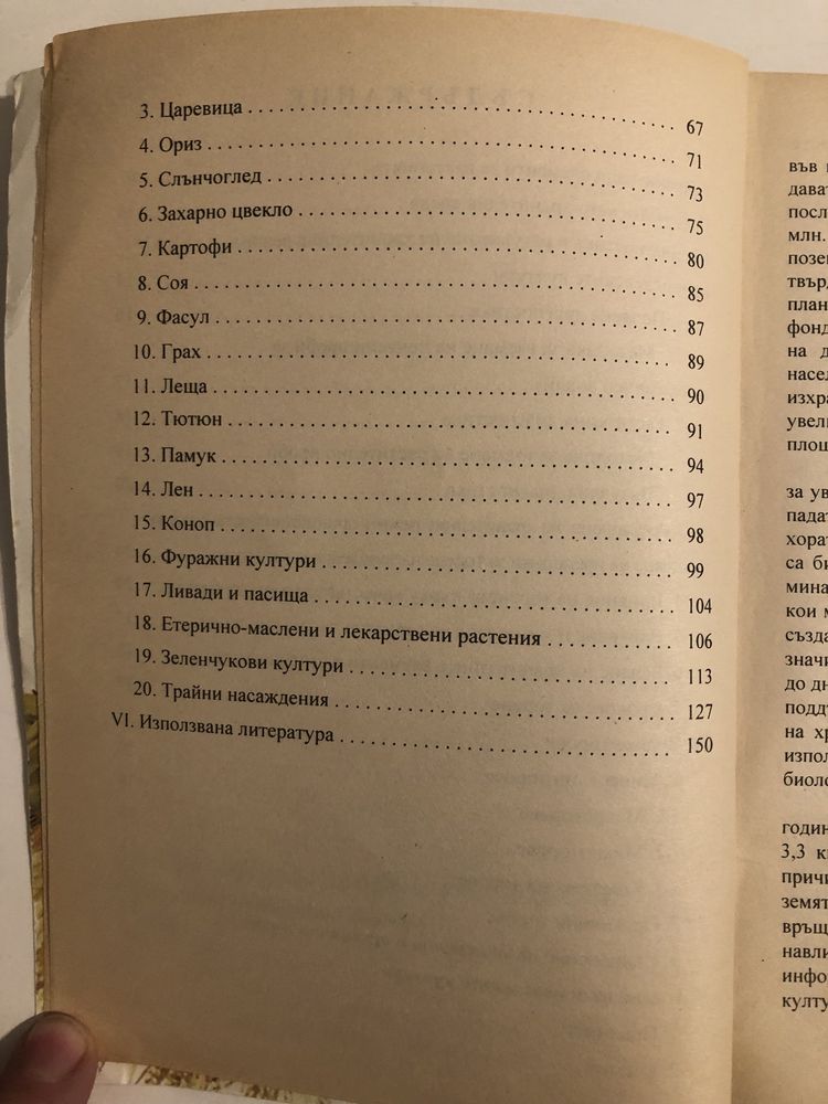 Книги за земеделие