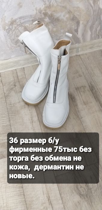 Сапожки б/у 36 размер