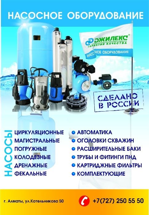 Насосное оборудование(насосы)