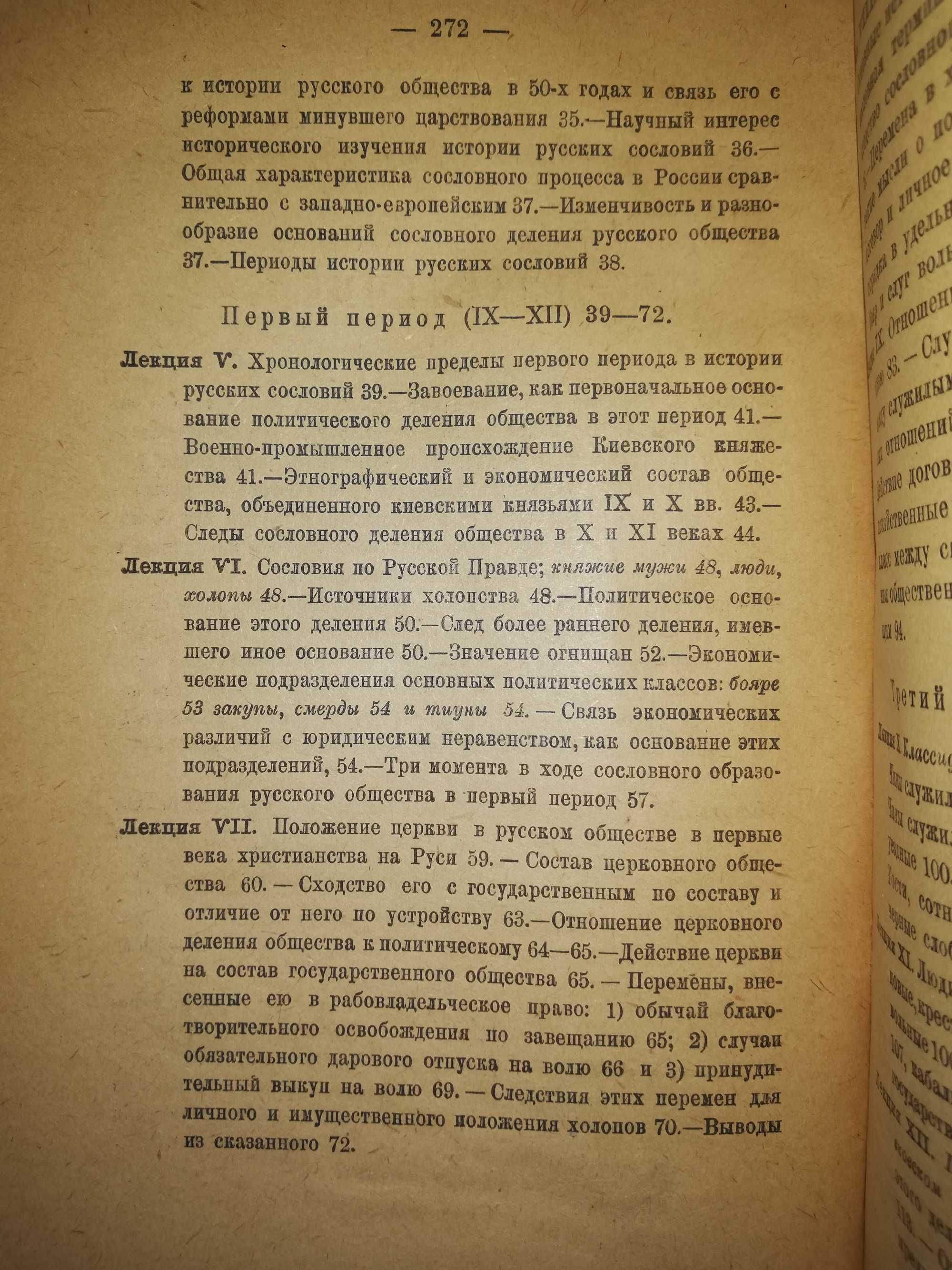 Ключевский ''История сословий в России''. 1.918г