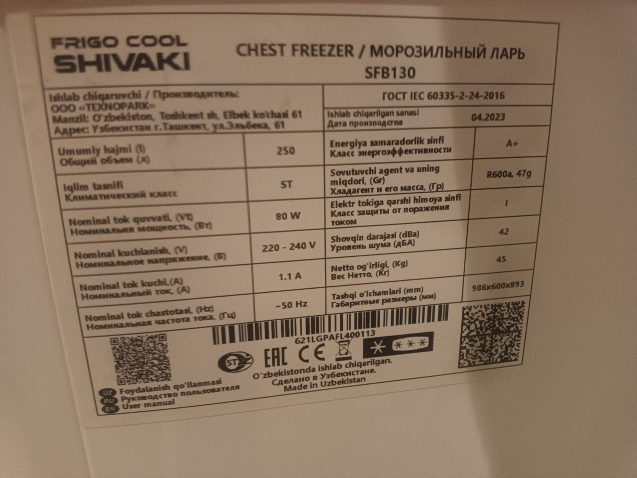 Суу, мороженое Холодильник