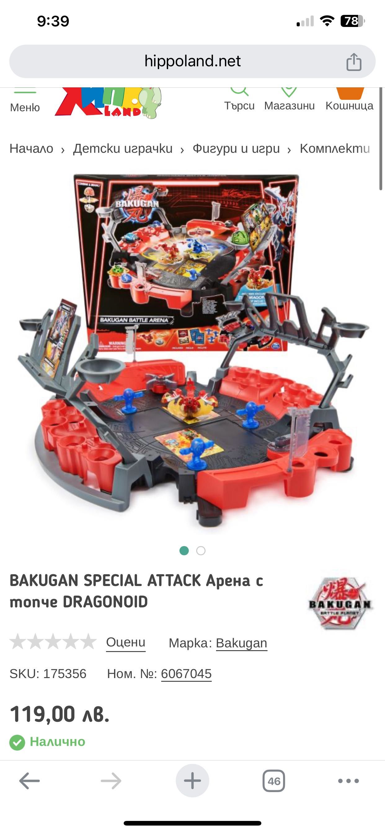 Bakugan special attack АРЕНА