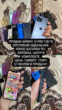 Продам айфон 12 pro 128 ГБ