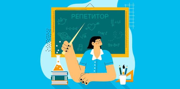 Репетитор для учеников 1-9 классов