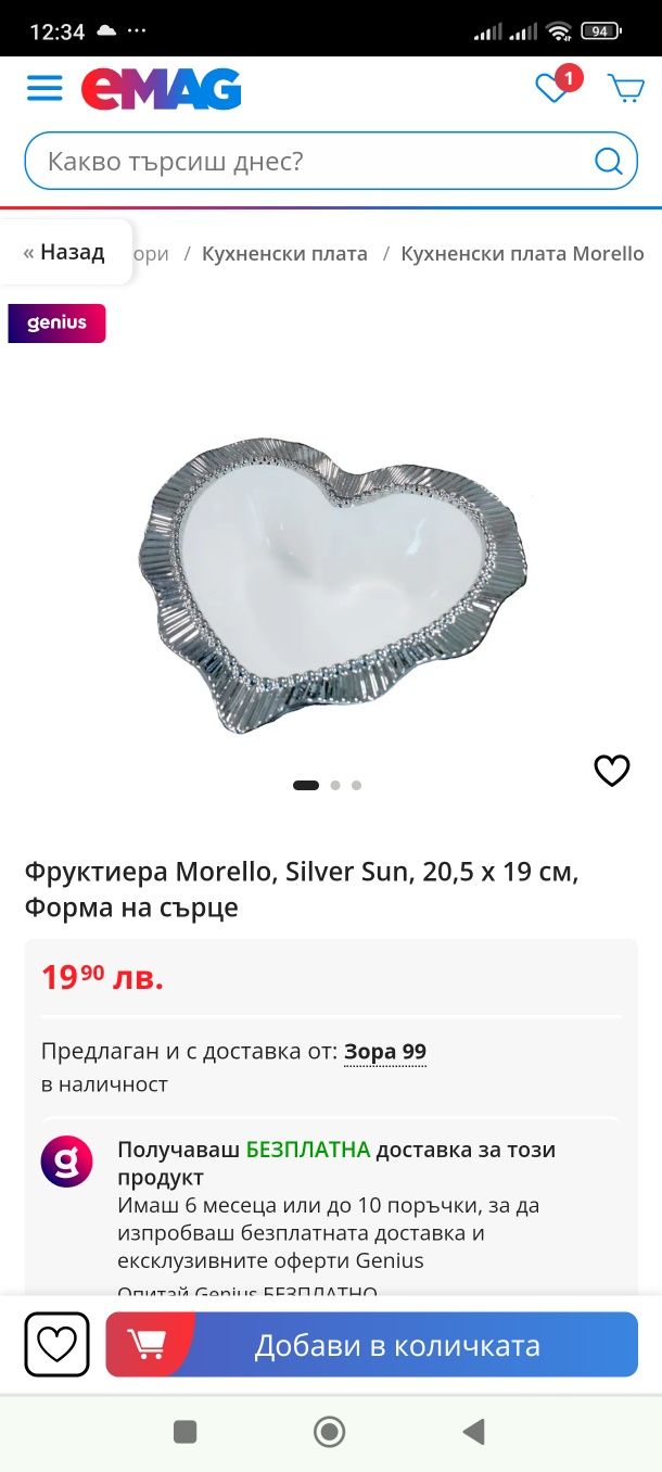 Порцеланов комплект
