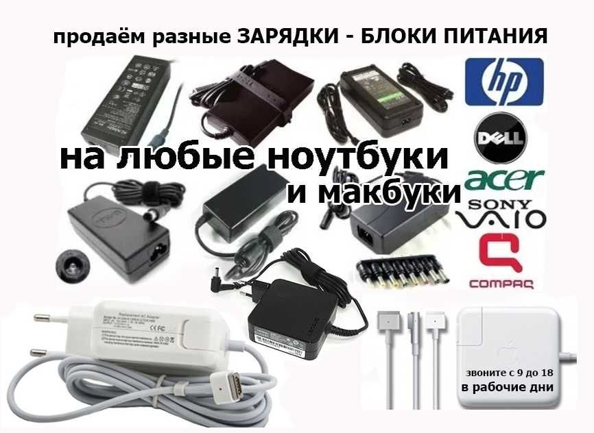 блок питания для макбуков и блок на ноутбуки зарядка блок питания