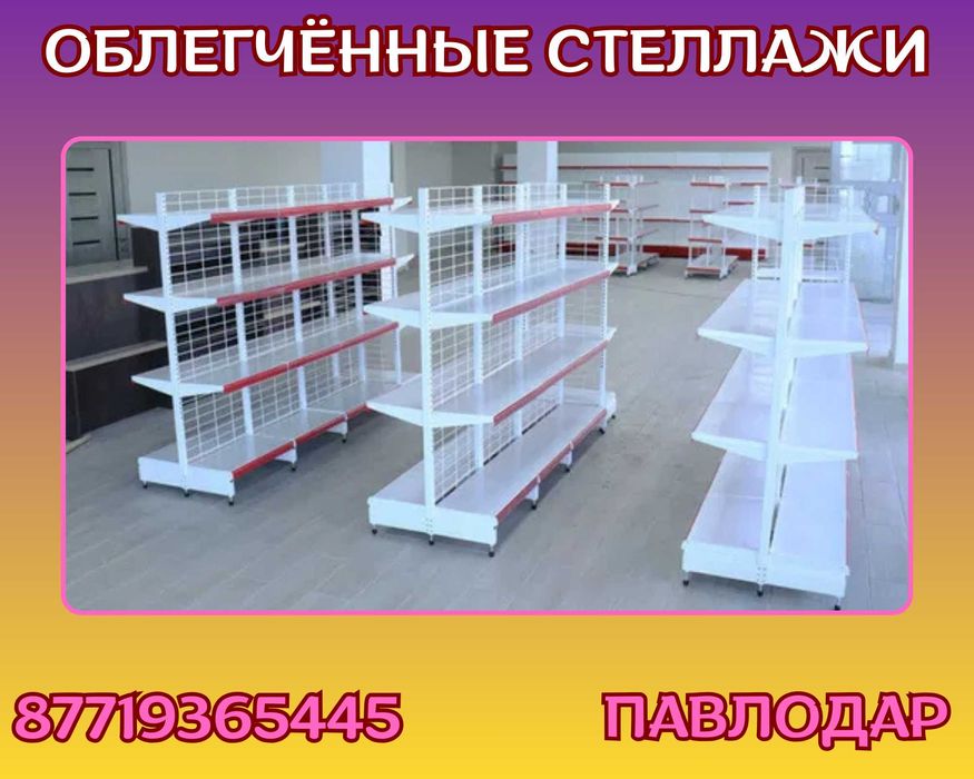 Металлический стеллаж сборный, торговые стеллажи, железная мебель pats