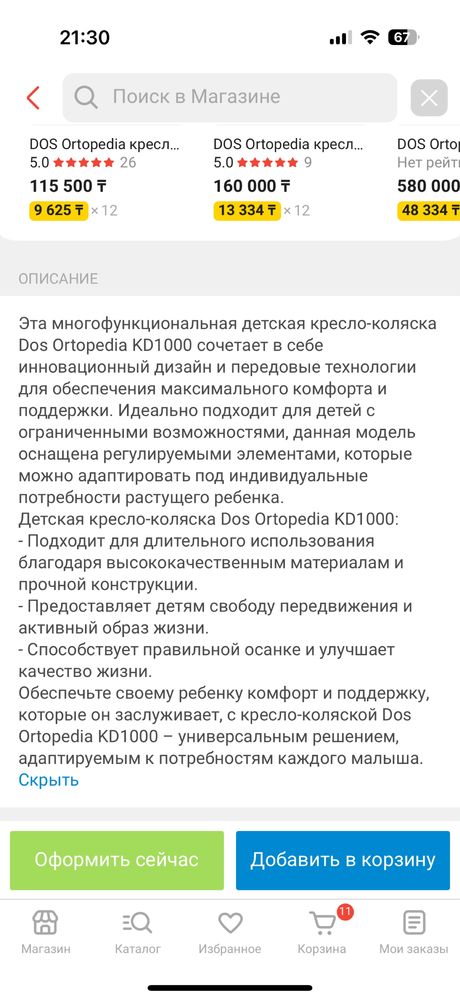 Коляска детская инвалидная