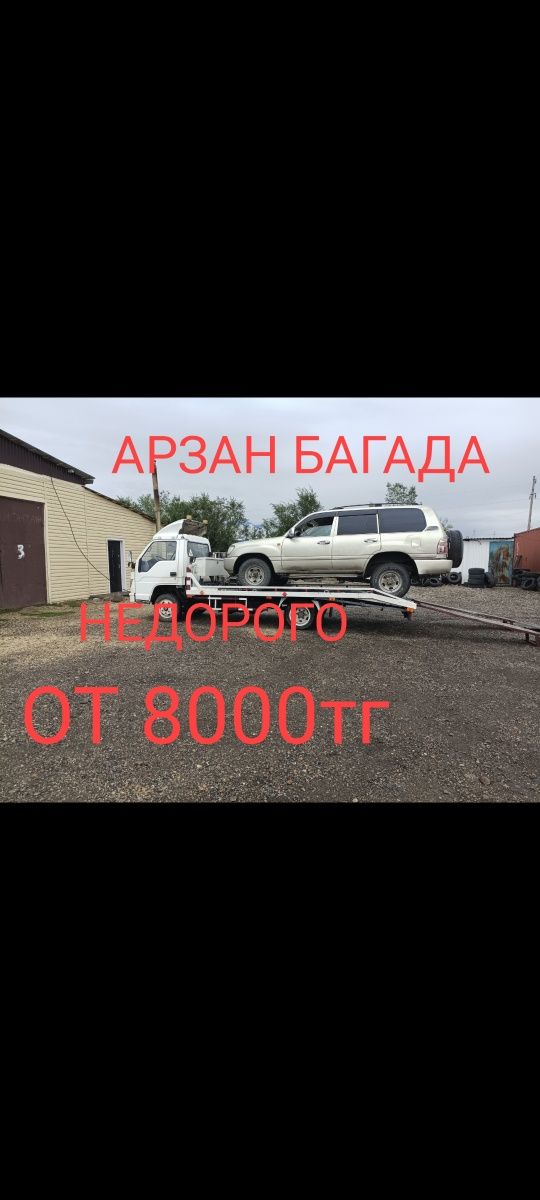 Услуги эвакуатора