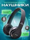 Беспроводные наушники P47, Bluetooth 5.0 с микрофоном