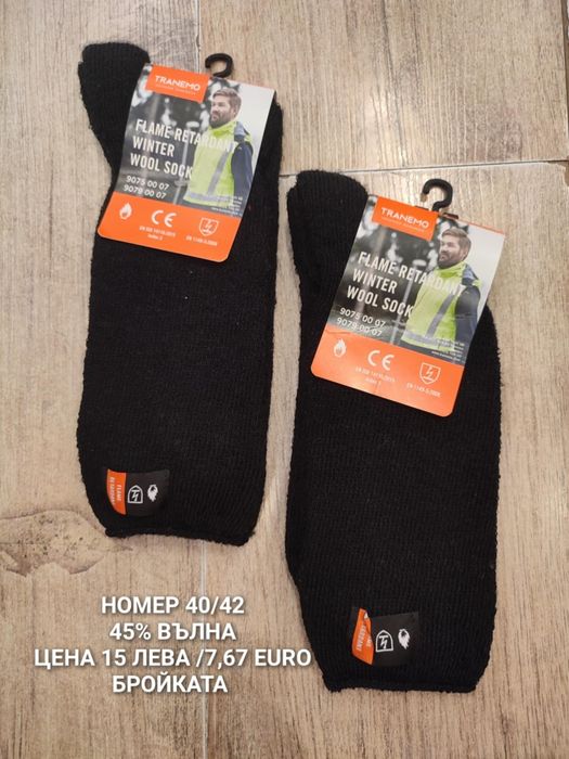 ВЪЛНЕНИ чорапи за мъже и жени