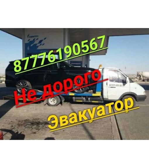 Эвакуатор,Эвакуатор Шымкент портал,  Круглосуточно Межгород 24/7