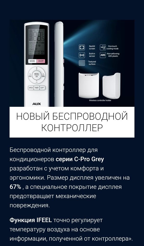 Кондиционер AUX 12 C-PRO INVERTER