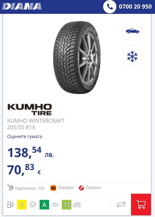 зимни гуми 205/55/16 Kumho Winter Craft WP52, dot22 
dot22
6.8/7mmмм
Д
