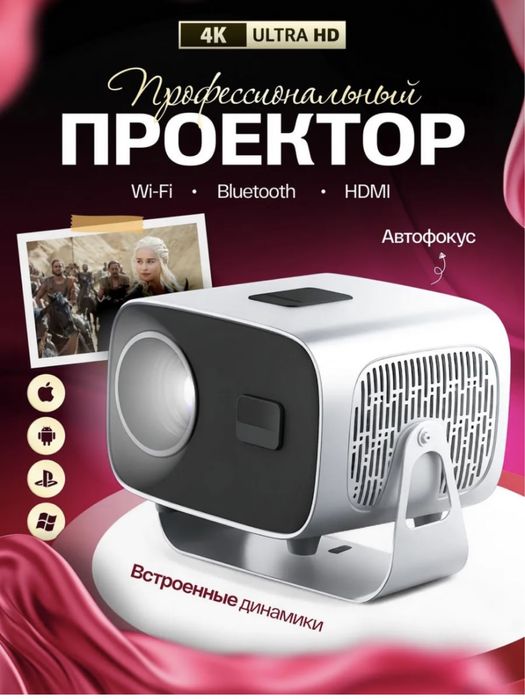 Проектор портативный, Домашний, проектор для дома