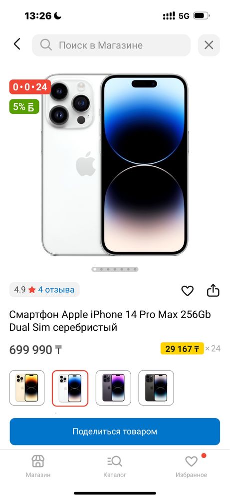 Айфон 14 про макс