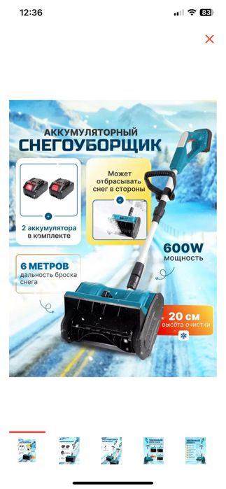 снегоуборщик аккумуляторный