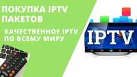 IPTV телевидение!!! Хотите посмотреть АПЛ, мы Вам поможем!