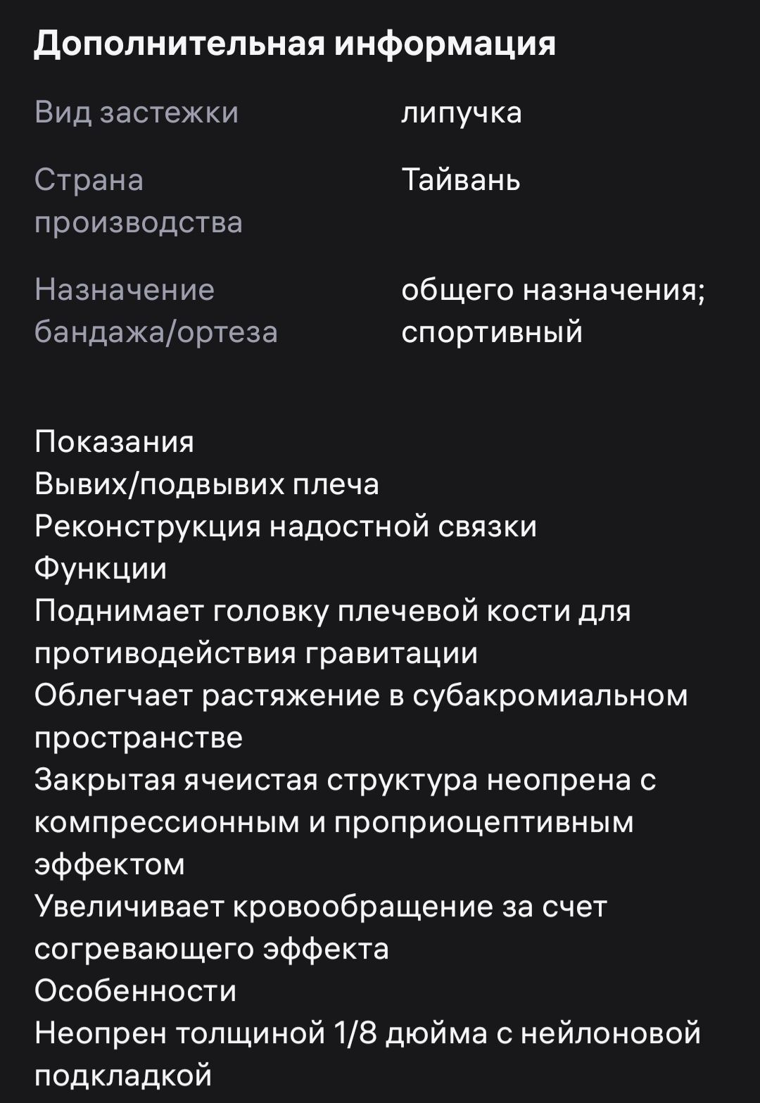 Поддержка для плеча