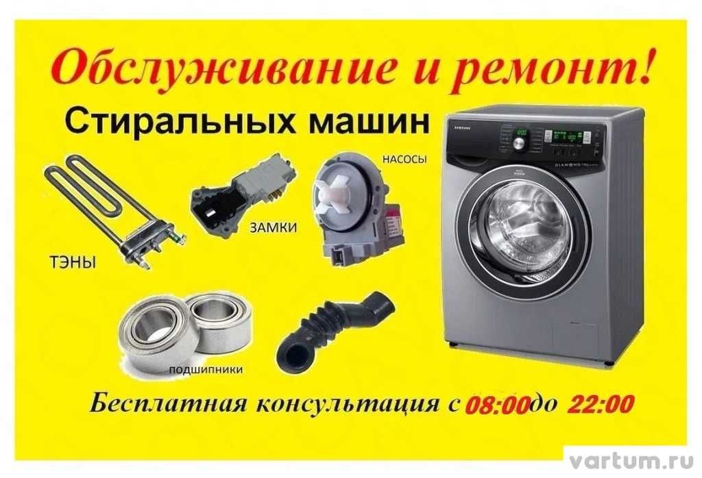 Ремонт стиральных Машин, ВЫЕЗД+ДИАГ бЕСПЛАТНО, Кир мошина Устаси Арзон