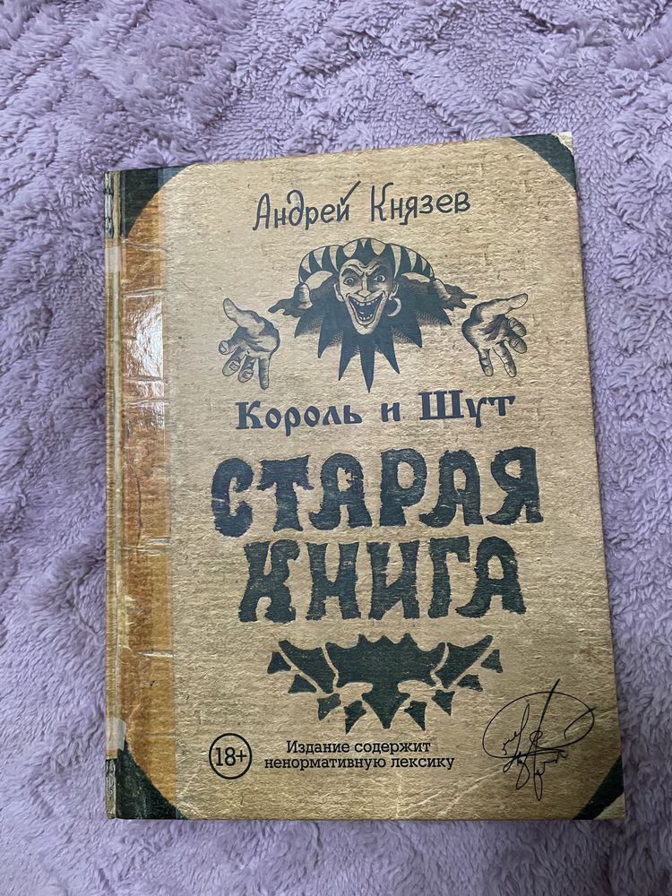 Старая книга А. Князева