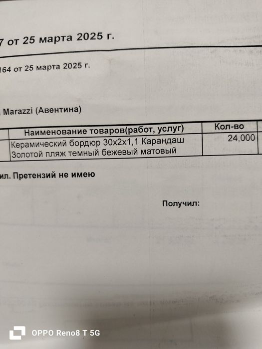 Керамический бордюр ,Италия