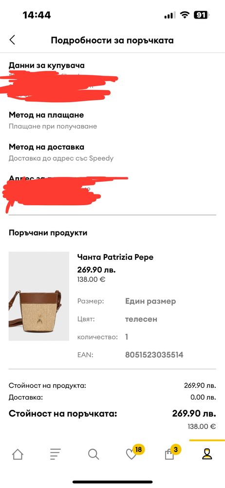 Дамска чанта Patrizia Pepe
