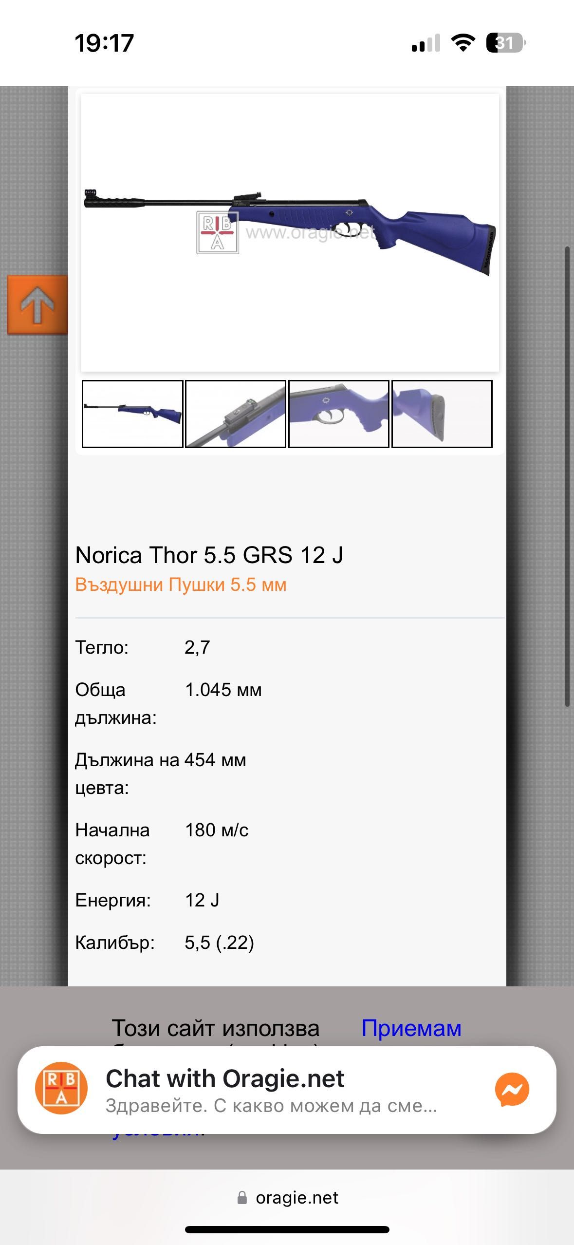 Въздушна пушка Norica Thor GRS 12j
