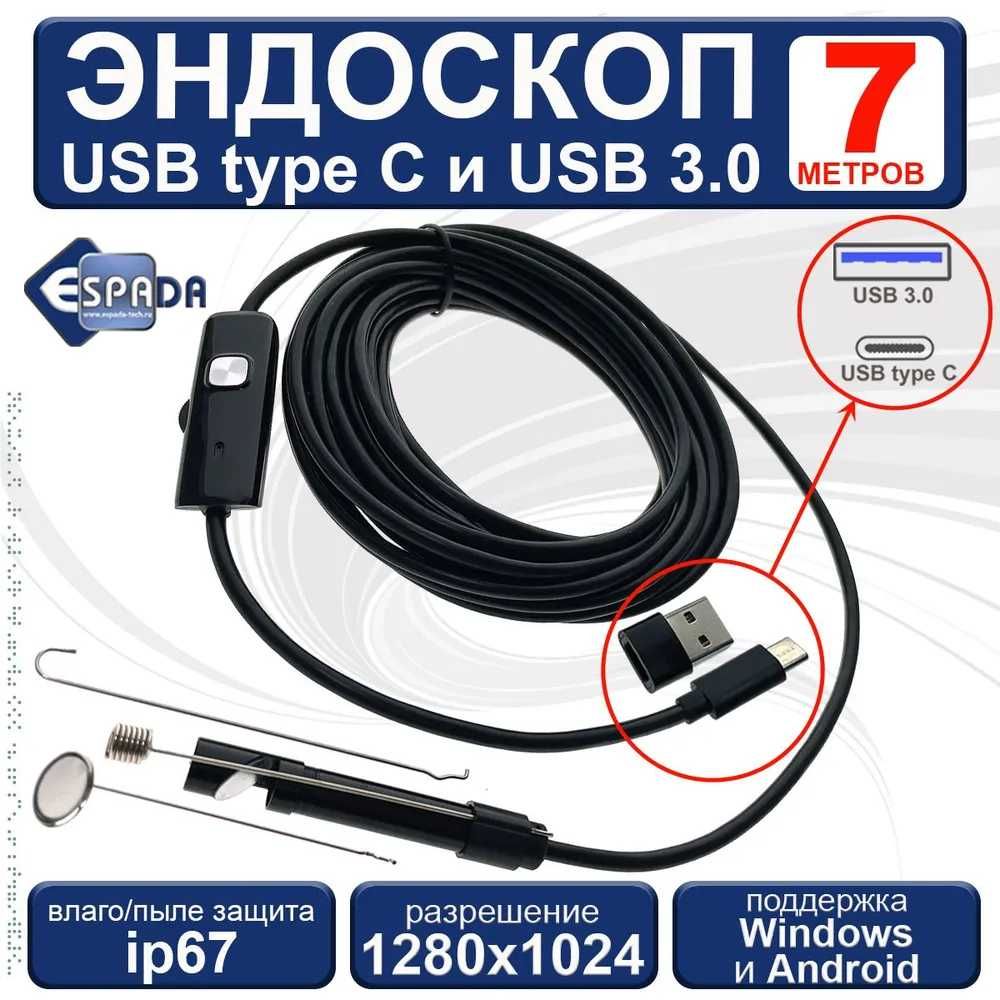 Эндоскоп/видеоэндоскоп WiFi с подсветкой Android Windows 3/5/7/10 метр