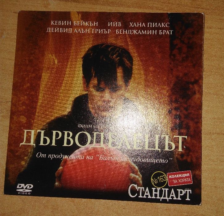 DVD филми - нови