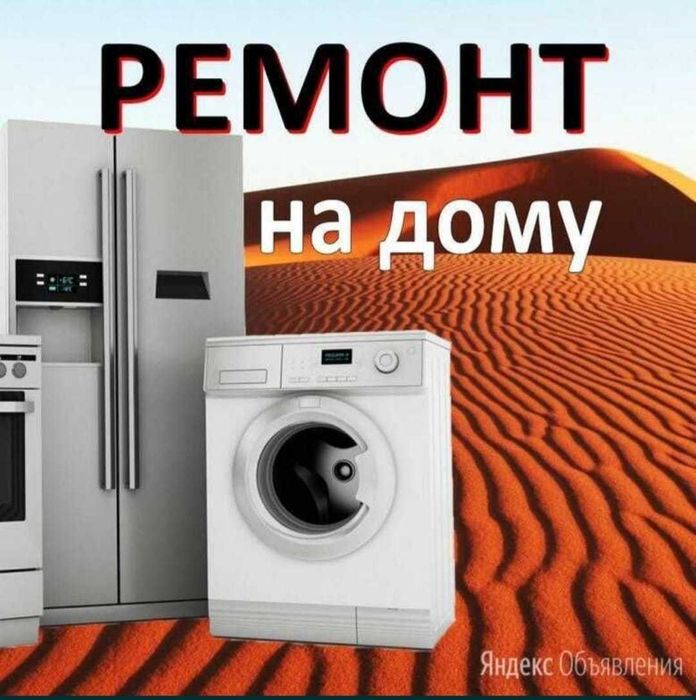 Ремонт стиральных машин