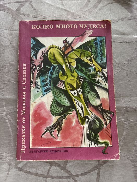 Стари български книги – колекционерски и детски издания