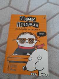 Книга-Тими Провала, автор Стефан Пастис, книгата е285 стр.