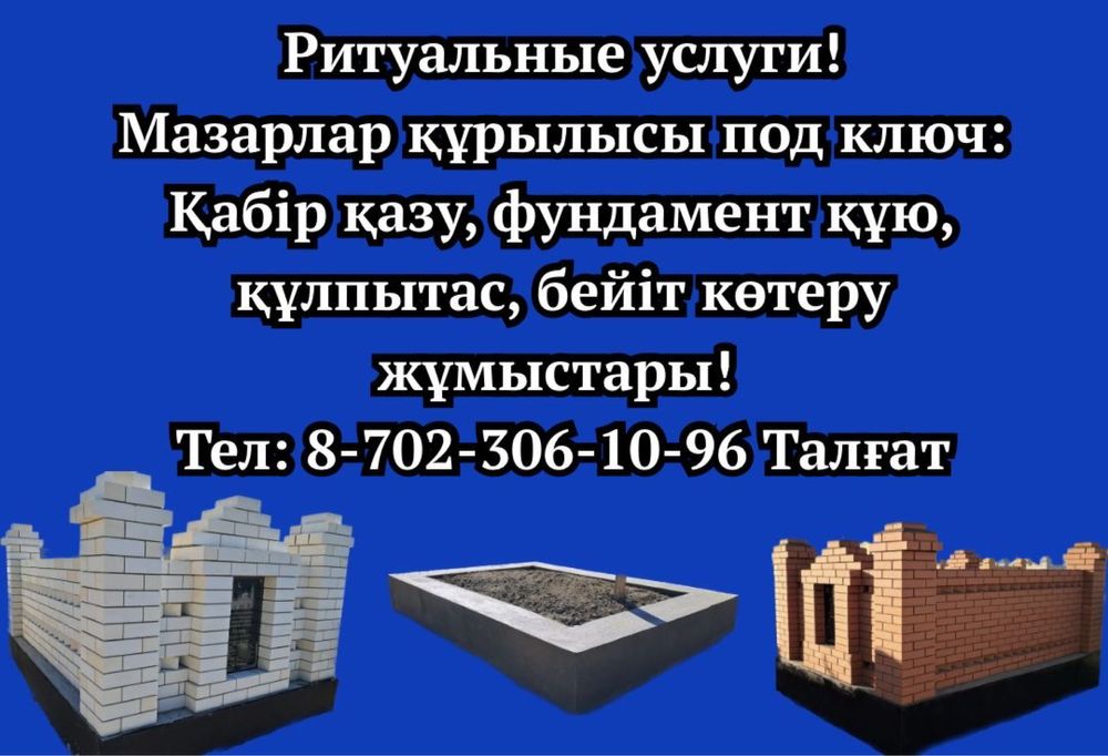 Ретуальные услуги