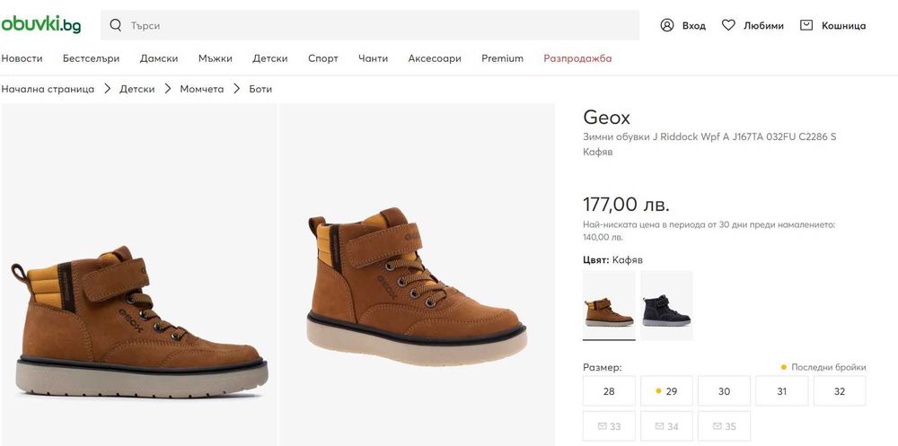 Нови боти/ботуши/апрески -  Geox, Primigi, Puma - н. 26