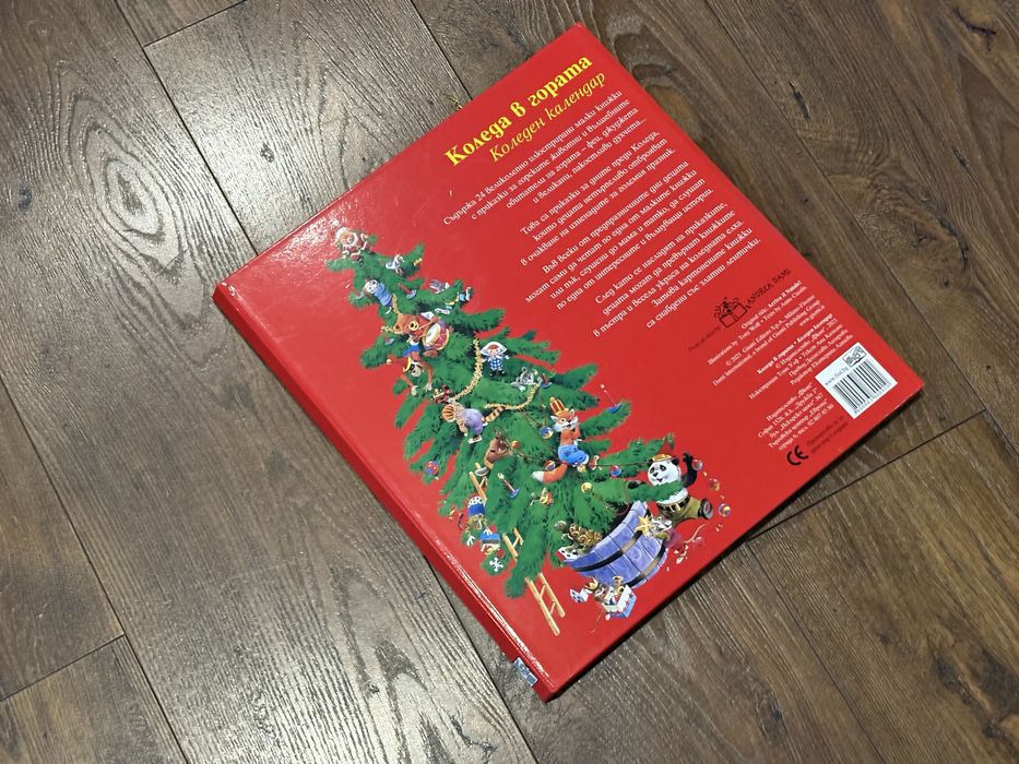 Коледа в гората - календар с 24 вълшебни приказки за горскуте животни