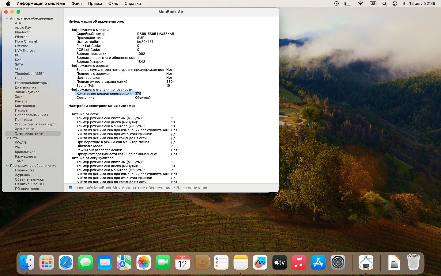 MacBook Air 2018