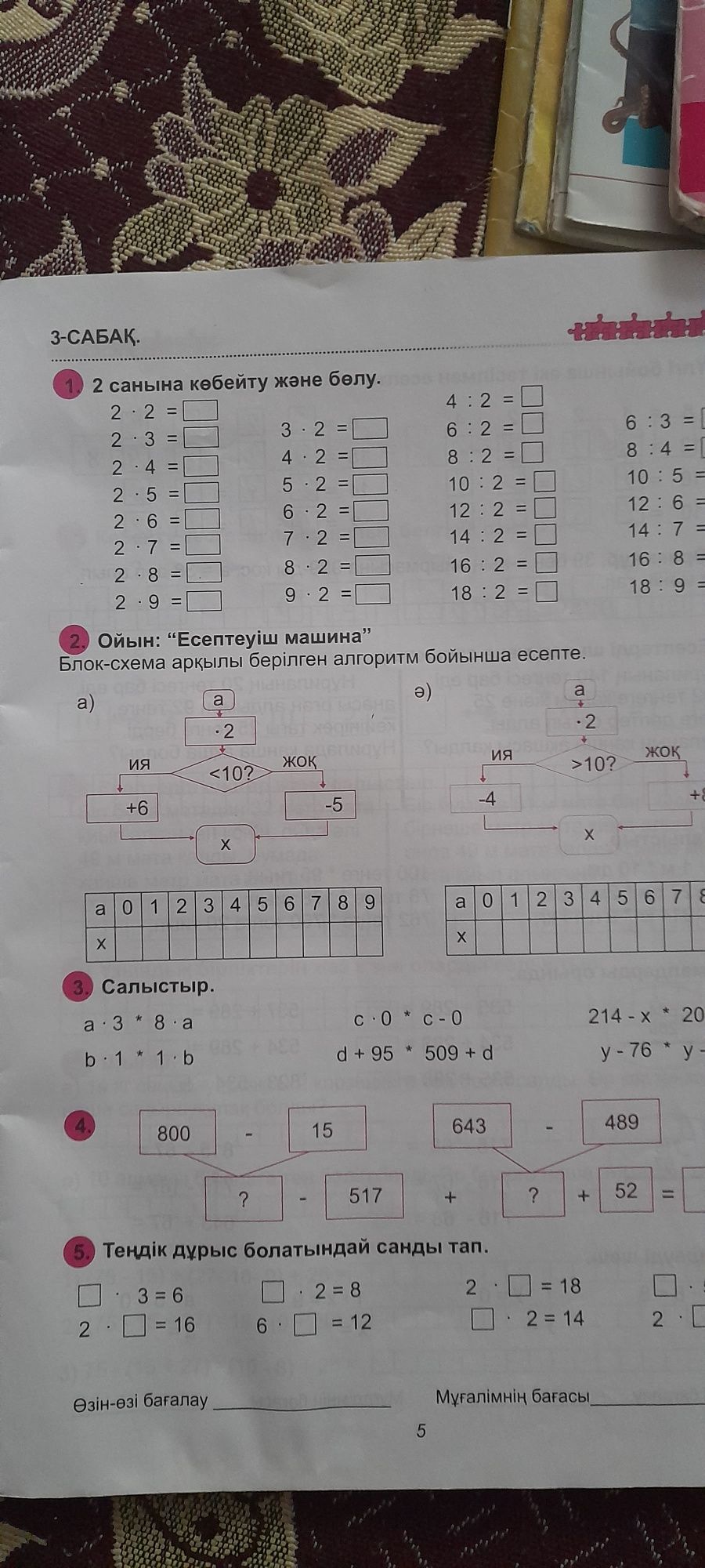 Математика 105-сабақ 4-сынып