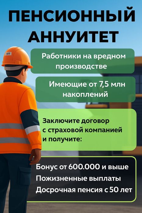 Пенсионный аннуитет с 40лет по всему Казахстану
