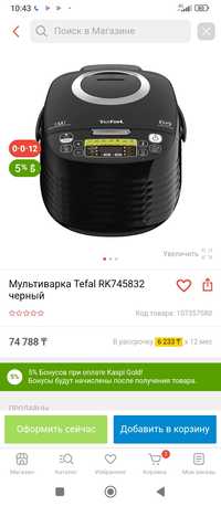 Мультиварка Tefal