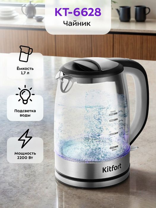Чайник Kitfort КТ-6628
