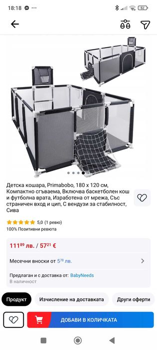 Детска кошара за игра